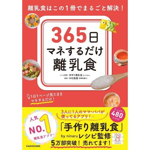 初めてママ&パパのための365日の離乳食カレンダー 離乳食本 メニュー本