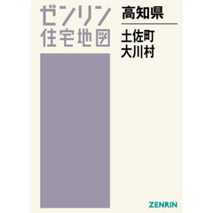 高知県　土佐町・大川村