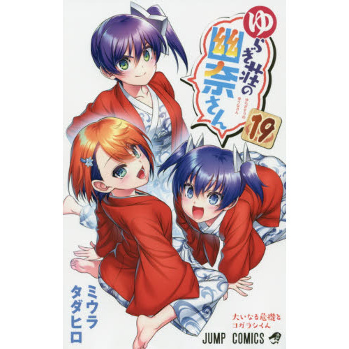 チェンソーマン 全巻＆ゆらぎ荘の幽奈さん15巻まで - 少年漫画