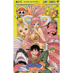 ＯＮＥ　ＰＩＥＣＥ　63巻　オトヒメとタイガー