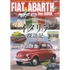 ＦＩＡＴ　＆　ＡＢＡＲＴＨ　ｆａｎ‐ＢＯＯＫ　フィアット＆アバルトをもっと楽しむためのラテン系カーマガジン　ｖｏｌ．４