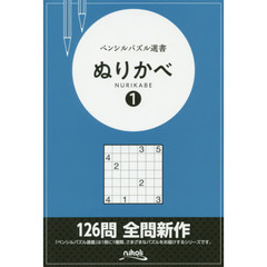 ぬりかべ　１