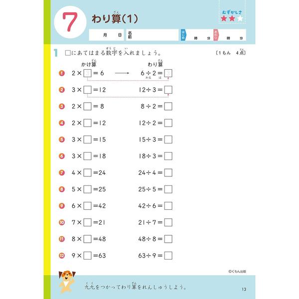 3年生わり算 くもんの小学ドリル 算数 計算 8 改訂４版 通販 セブンネットショッピング