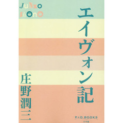 エイヴォン記