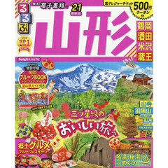 るるぶ山形　鶴岡　酒田　米沢　蔵王　’２１