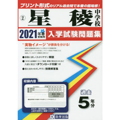 ’２１　星稜中学校