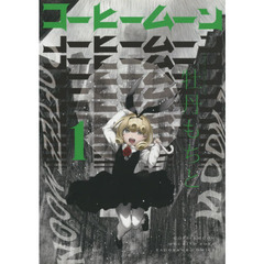 コーヒームーン　１