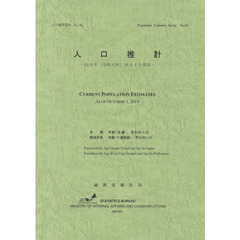 人口推計　２０１９年１０月１日現在