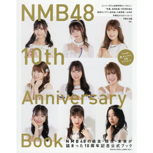 ֥ͥåȥåԥ󥰤㤨NMB48 10th Anniversary BookפβǤʤ1,999ߤˤʤޤ