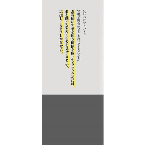 結局、賢く生きるより素直なバカが成功する 凡人が、１４年間の実践で身につけた億稼ぐ接客術 通販｜セブンネットショッピング