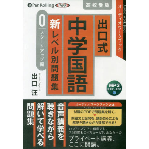 CD出口式中学国語新レベル別問題集0 CD 出口式中学国語新レベル別問題集 0 通販｜セブンネットショッピング