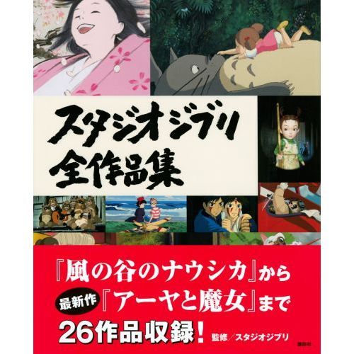 ホーホケキョとなりの山田くんスタジオジブリ THE ART シリーズ アート ...