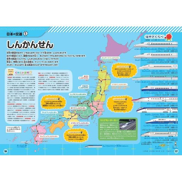 見たい！知りたい！学びたい！日本ちずちょう　日本全国、北から南まで見てみよう！　イラスト＋地図でわかる、日本のこと！　２版