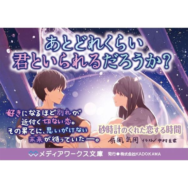 砂時計のくれた恋する時間 通販 セブンネットショッピング