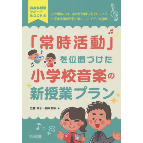 音楽授業における活動アイディア集 DVD 遊びいっぱいの常時活動 小学校音楽 全学年対応! 5分でできる! 2枚組 ミュージック