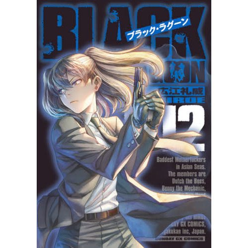 ＢＬＡＣＫ　ＬＡＧＯＯＮ　０１２