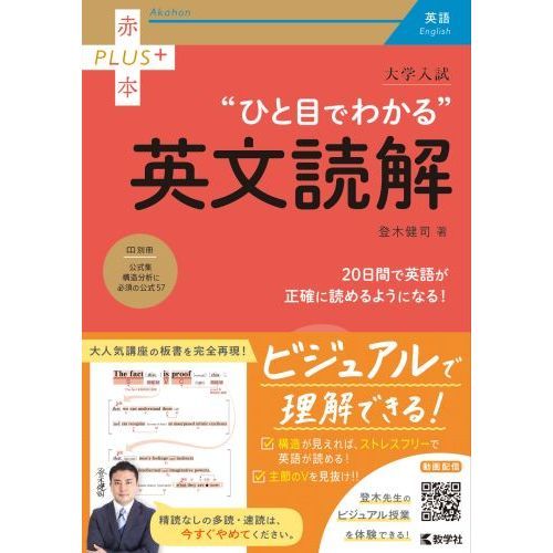 大学入試“ひと目でわかる”英文読解 通販｜セブンネットショッピング