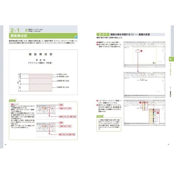 だれでもできるＡｕｔｏＣＡＤ　土木編