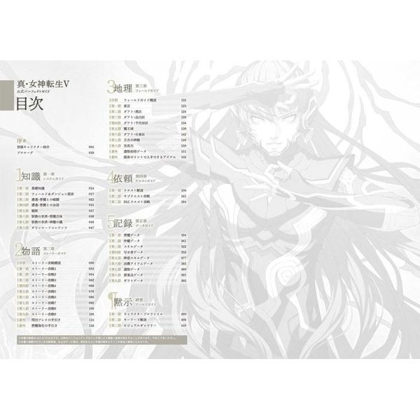 真・女神転生5公式パーフェクトガイド 通販｜セブンネットショッピング
