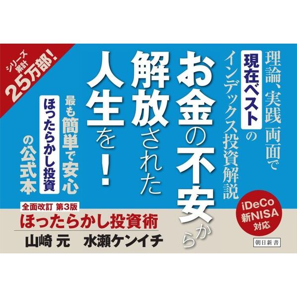 ほったらかし投資術 全面改訂第3版 通販|セブンネットショッピング ほったらかし投資術 全面改訂第3版 通販|セブンネットショッピング