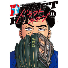 ドラフトキング　１１