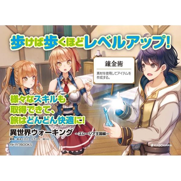 異世界ウォーキング エレージア王国編 通販｜セブンネットショッピング