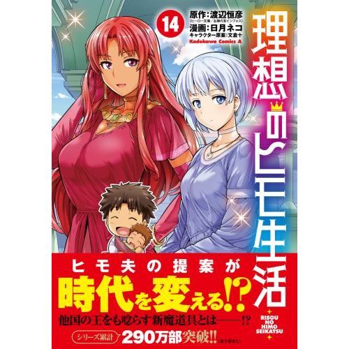 理想のヒモ生活 1～17巻(初版・帯)-