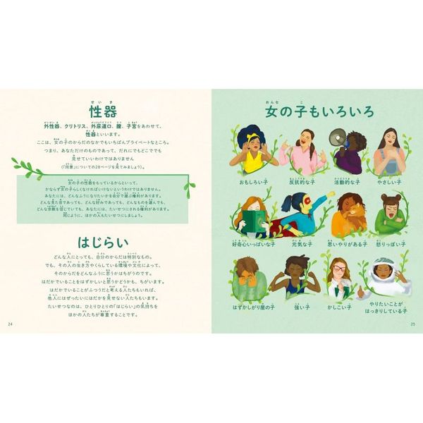 女の子のからだえほん 通販｜セブンネットショッピング