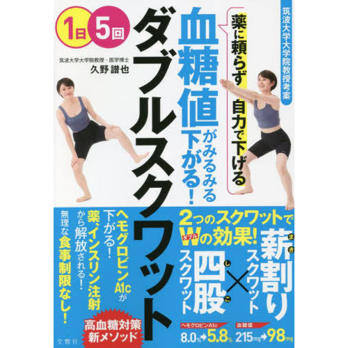 血糖値がみるみる下がる！ダブルスクワット 通販｜セブンネットショッピング