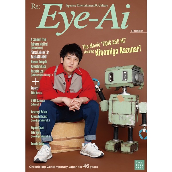 Re:Eye-Ai 2022年8月号【表紙：二宮和也】