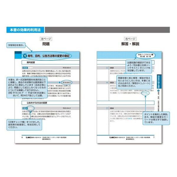 司法書士合格ゾーンポケット判択一過去問肢集 令和５年版６ 商業登記法