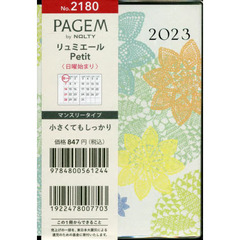 ペイジェムマンスリー　リュミエール　Ｐｅｔｉｔ　日曜（ホワイト）（２０２３年１月始まり）　２１８０