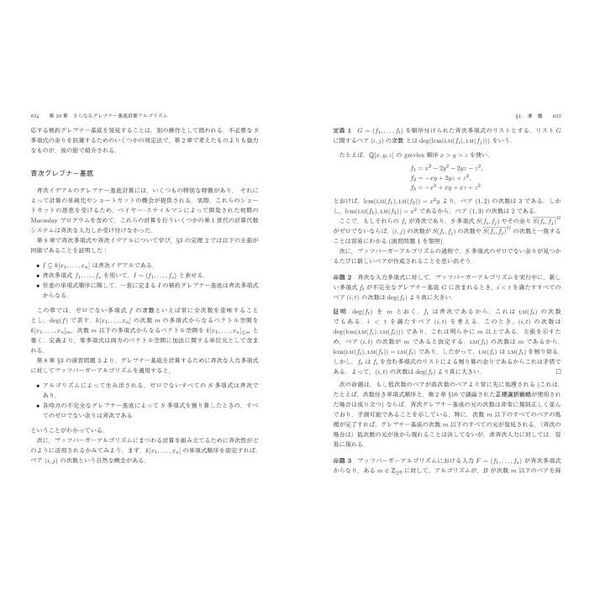 グレブナ基底と代数多様体入門 イデアル・多様体・アルゴリズム 下/丸善出版/デビッド・コックス（単行本） 71YcgvzDiWL.jpg