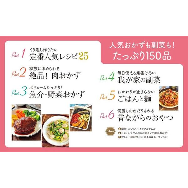 味に自信あり！ちおり流くり返し作りたいおかず 通販｜セブンネット