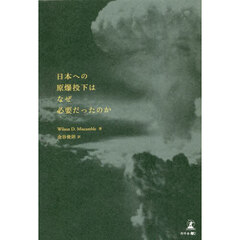 日本への原爆投下はなぜ必要だったのか