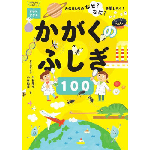 風船で宇宙を見たい！ やってみることから開ける無限の未来 通販