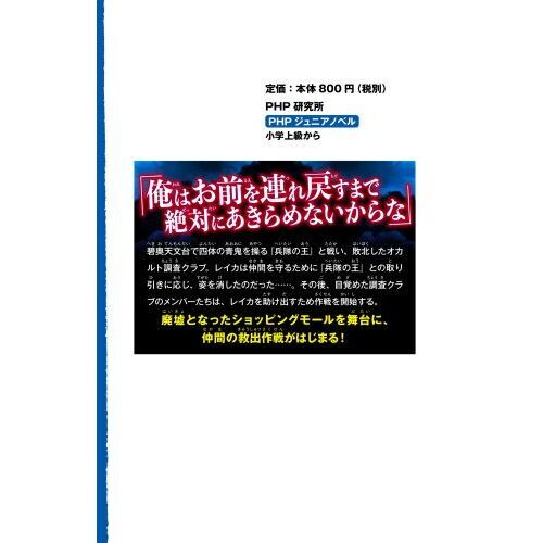 青鬼調査クラブ 8 とらわれた仲間を奪還せよ! 通販|セブン 青鬼調査クラブ 8 とらわれた仲間を奪還せよ! 通販|セブン