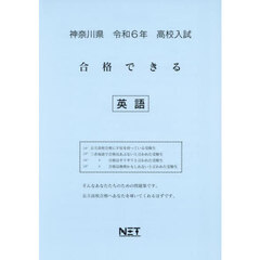 令６　神奈川県合格できる　英語