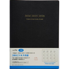 ３年ビジネス日誌（黒）　２０２４年１月始まり　Ｎｏ．５９