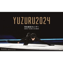 【 限定生産・特典つき 】YUZURU2024羽生結弦カレンダー 卓上版