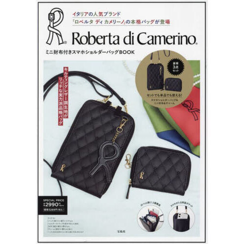 Roberta di Camerino ミニ財布付きスマホショルダーバッグBOOK (宝島社ブランドブック) 通販｜セブンネットショッピング