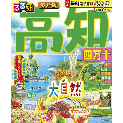 るるぶ函館五稜郭 '２４ 超ちいサイズ 通販｜セブンネットショッピング