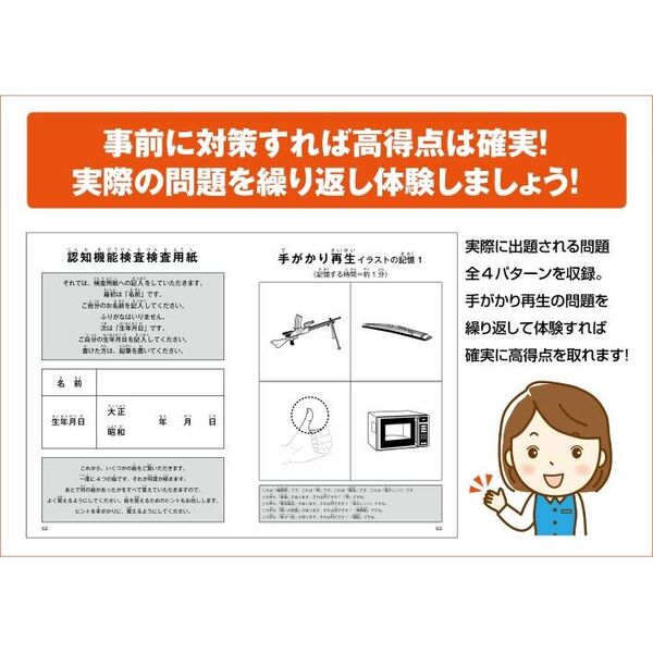 和田式運転免許認知機能検査 スキマ時間に覚えられる暗記カード付き この１冊で安心して合格！ 通販｜セブンネットショッピング