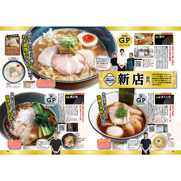 究極のラーメン2024 関西版 通販｜セブンネットショッピング
