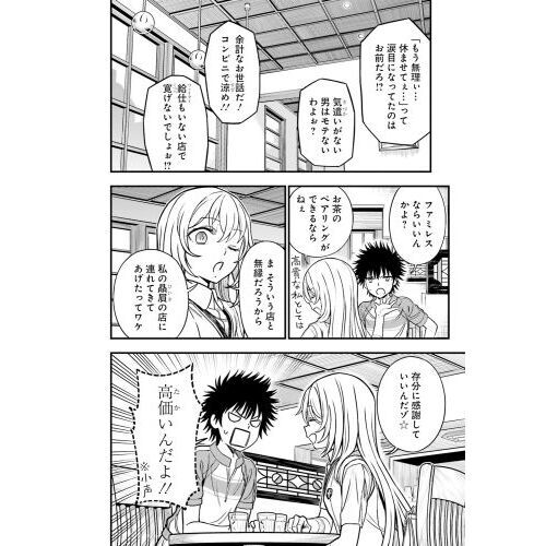 とある科学の心理掌握（メンタルアウト） とある魔術の禁書目録