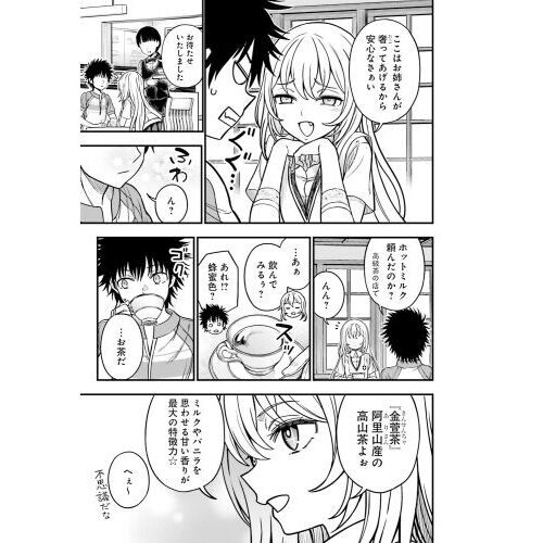 とある科学の心理掌握（メンタルアウト） とある魔術の禁書目録