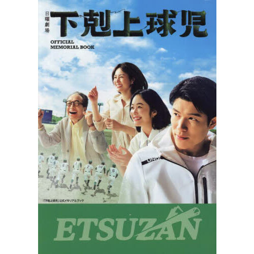 みなと商事コインランドリー２ＴＶドラマ公式ビジュアルブック 通販