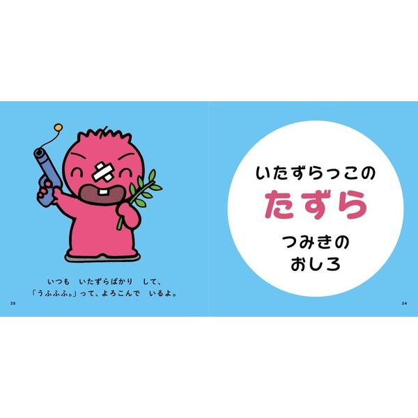 こんなこいるかな　たずらのみ販売 こんなこいるかな おでかけえほん 通販｜セブンネットショッピング