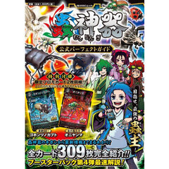蟲神器公式パーフェクトガイド