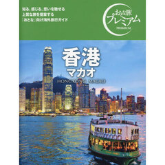 香港マカオ